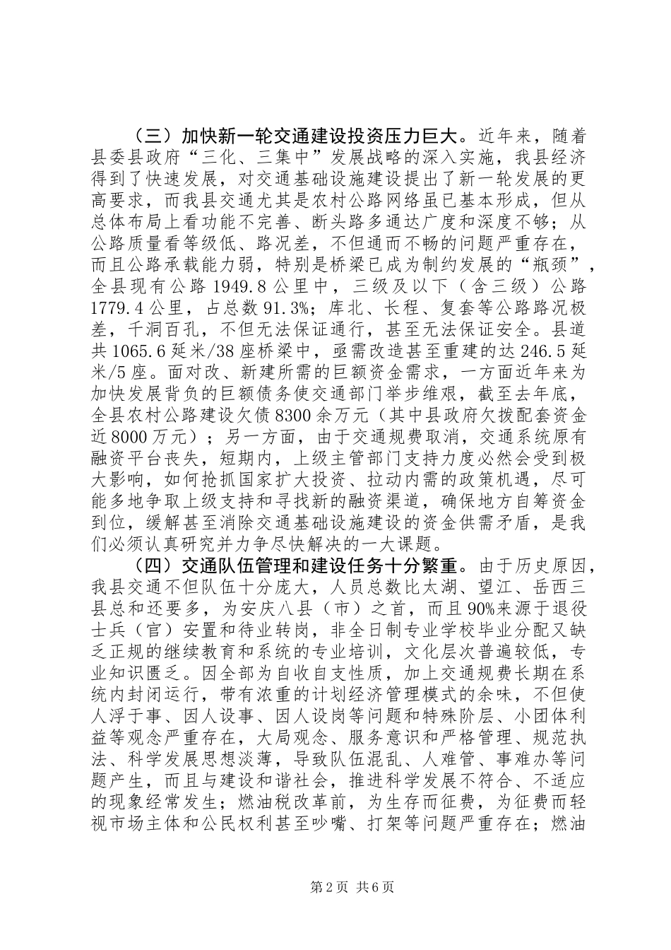 交通局增强危机感强化责任调研报告_第2页