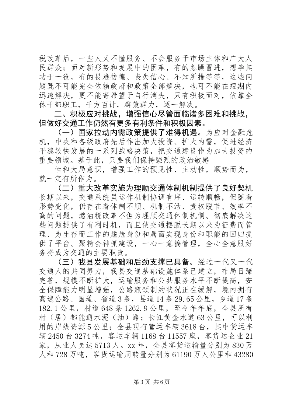 交通局增强危机感强化责任调研报告_第3页