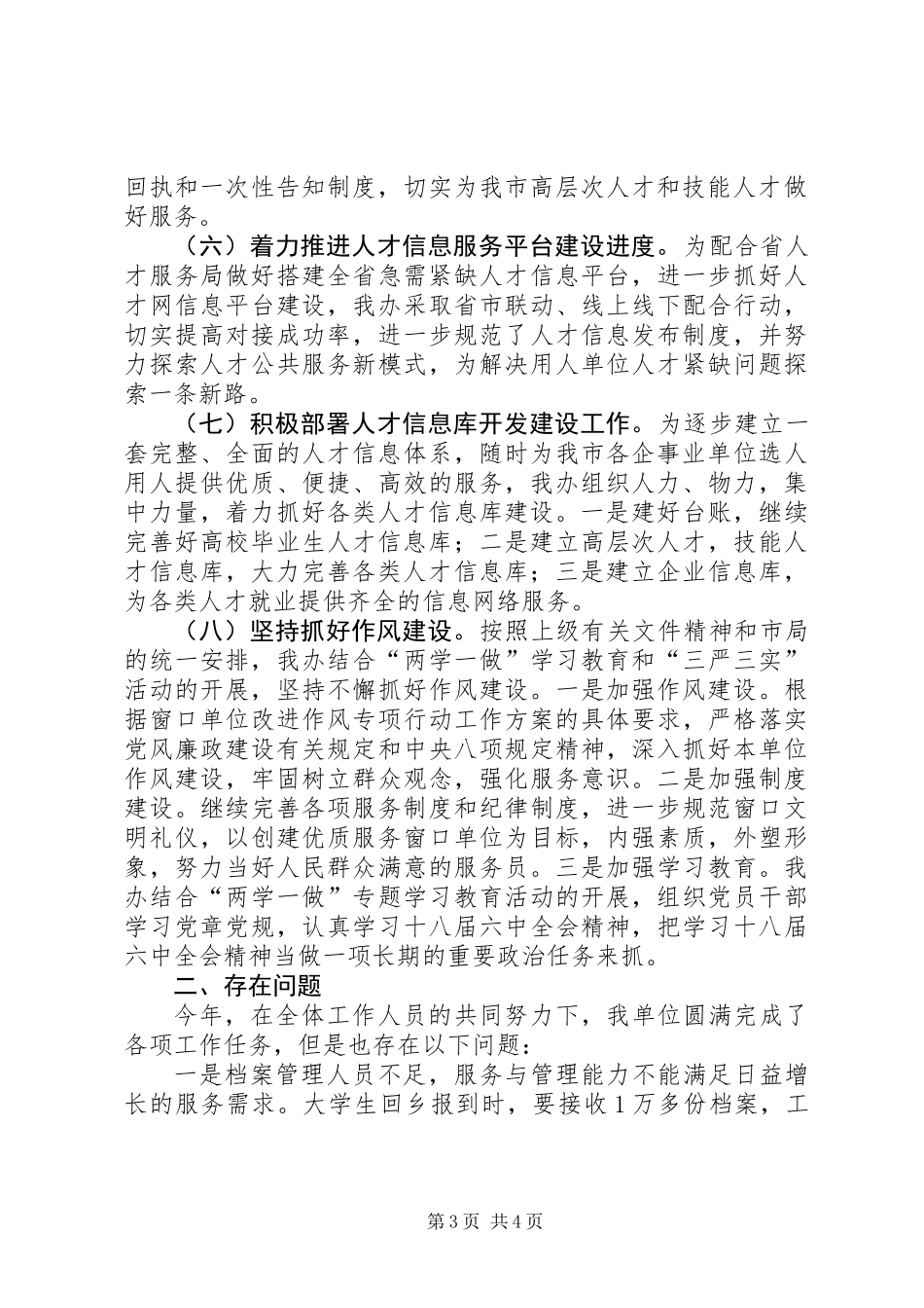 人才办工作总结及XX年工作打算_第3页