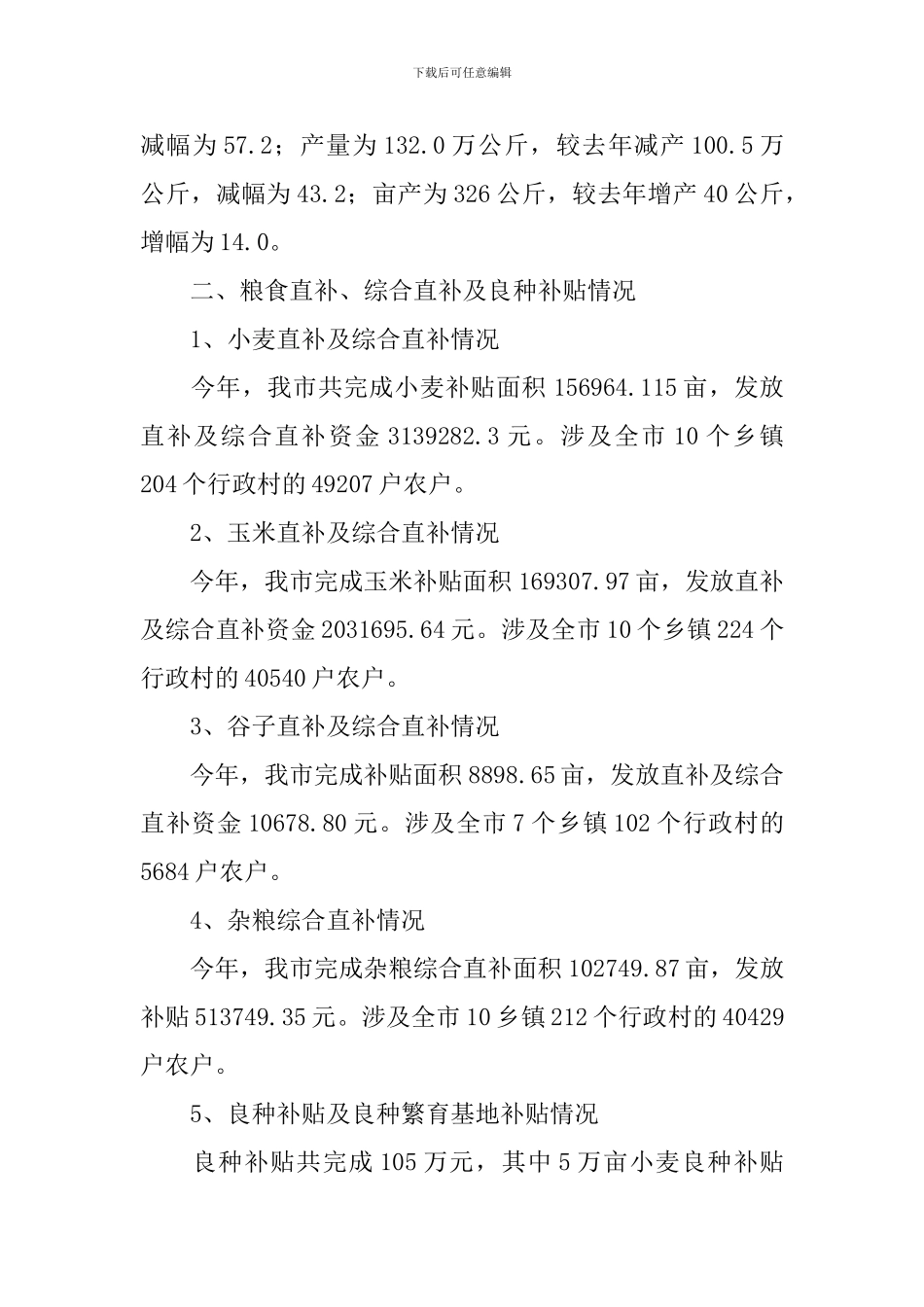 农业技术推广站工作总结_第2页