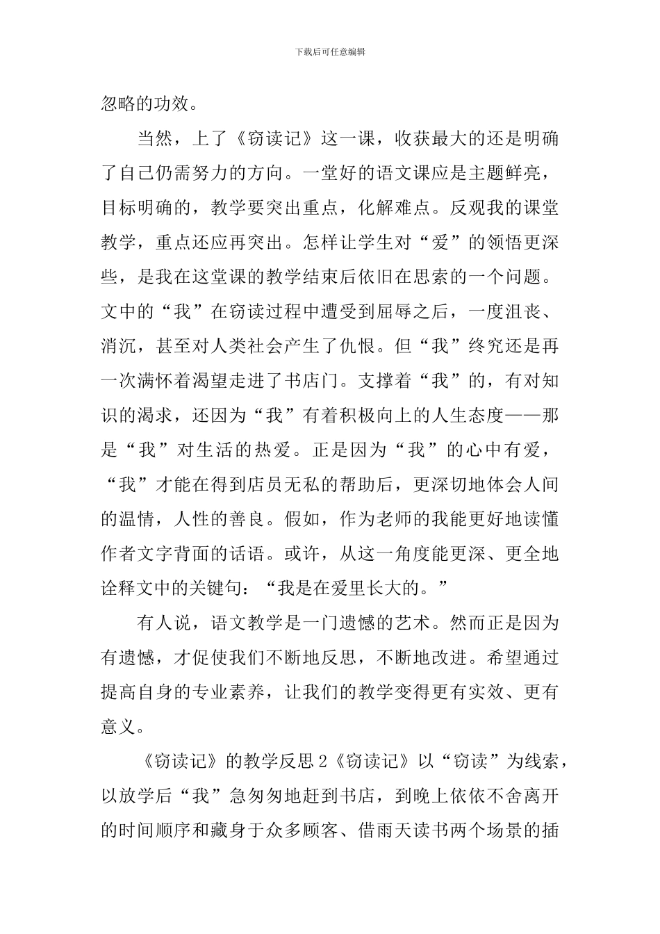 《窃读记》的教学反思_第2页