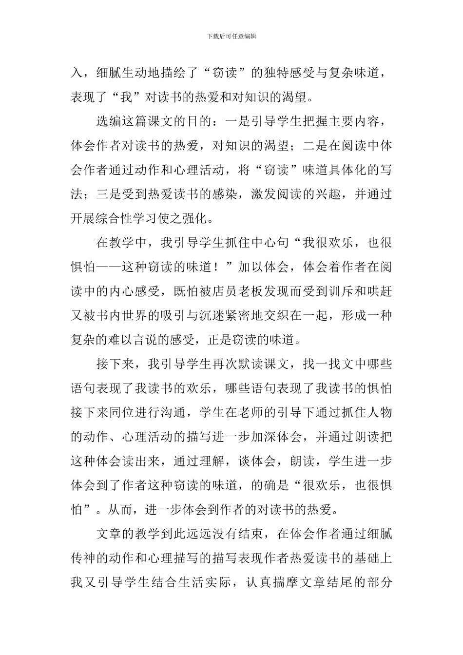 《窃读记》的教学反思_第3页