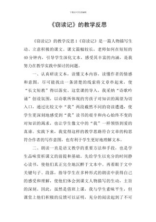 《窃读记》的教学反思