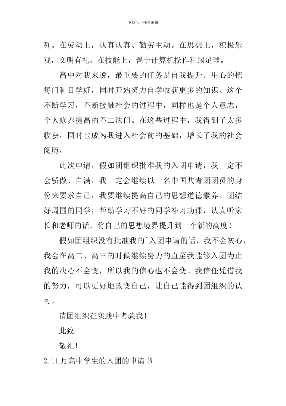 11月高中学生的入团的申请书_第2页