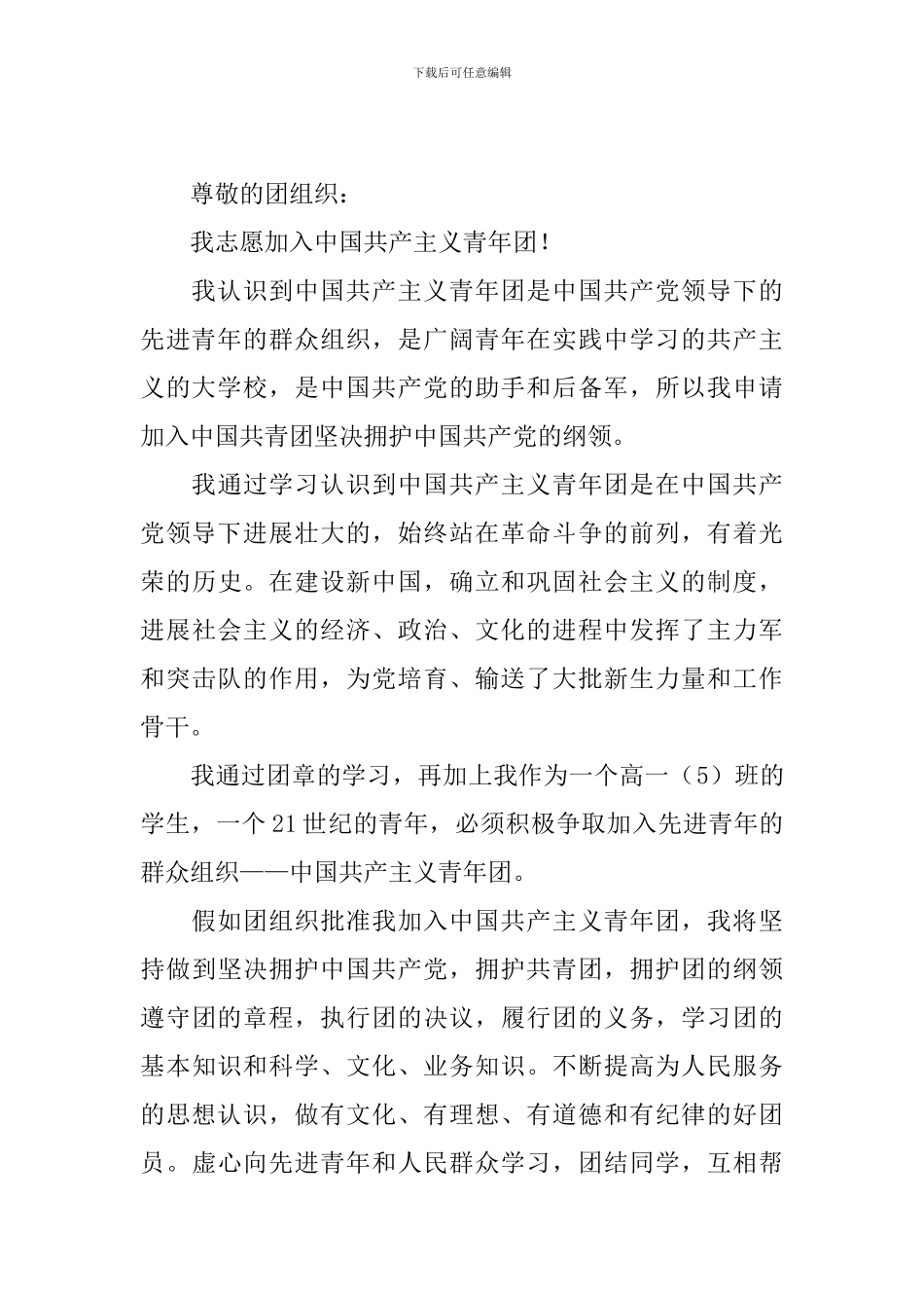 11月高中学生的入团的申请书_第3页