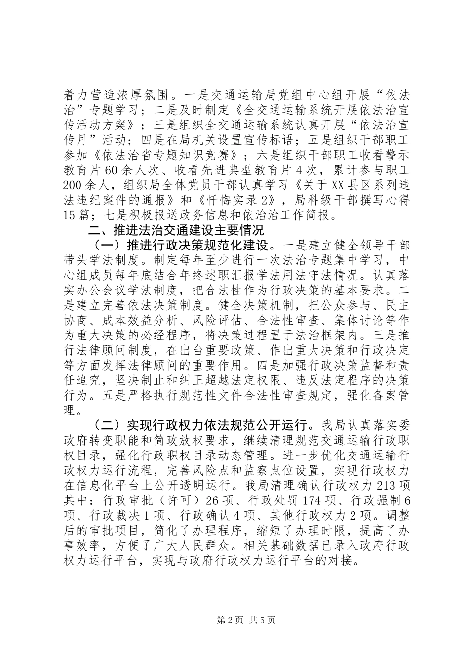 交通局依法治州工作总结_第2页