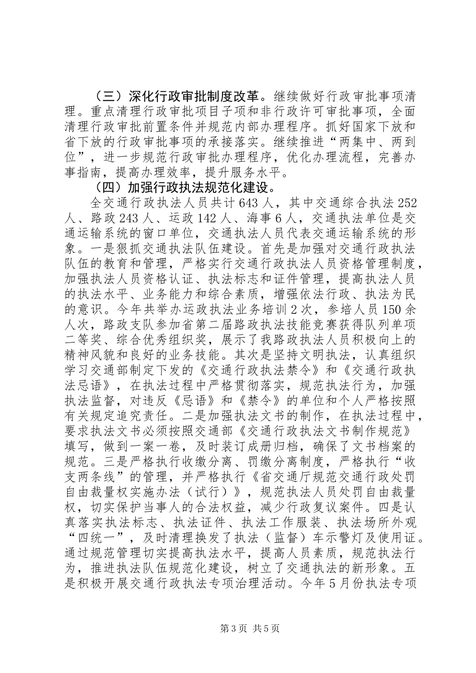 交通局依法治州工作总结_第3页