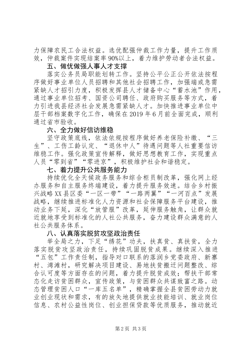 人力资源和社会保障XX年工作计划_第2页