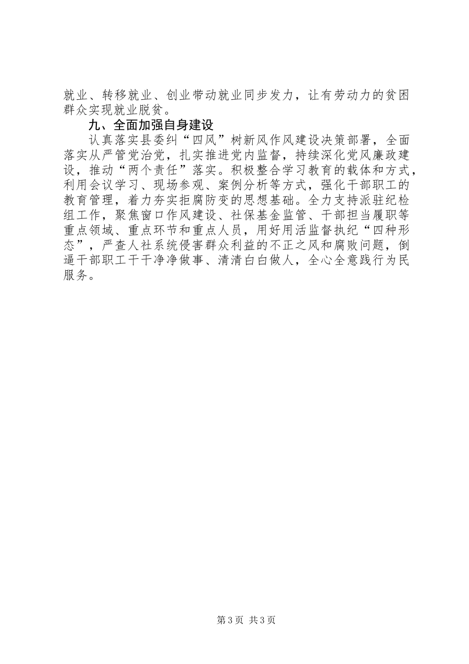 人力资源和社会保障XX年工作计划_第3页