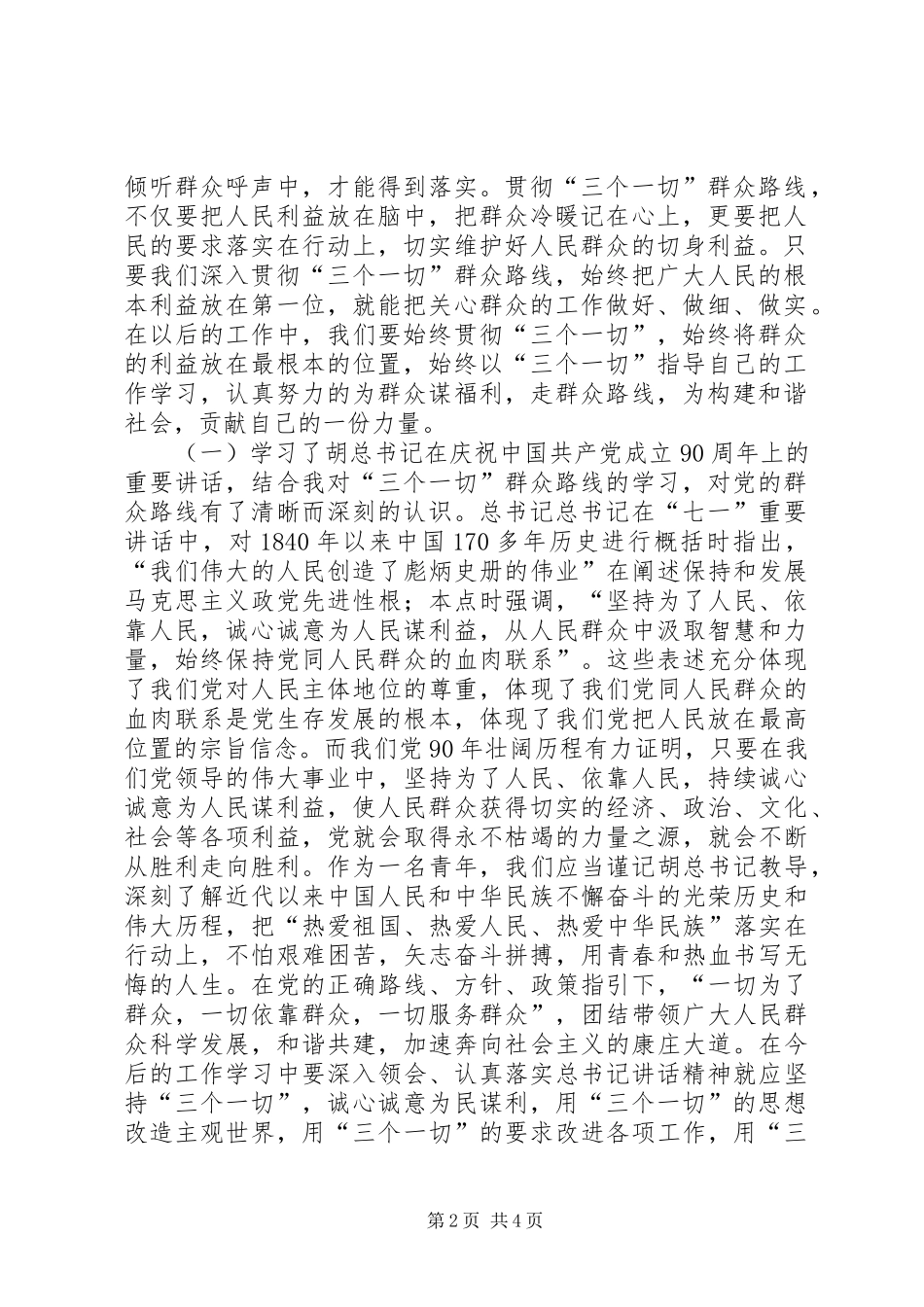 党员学习“三个一切”的心得体会_第2页