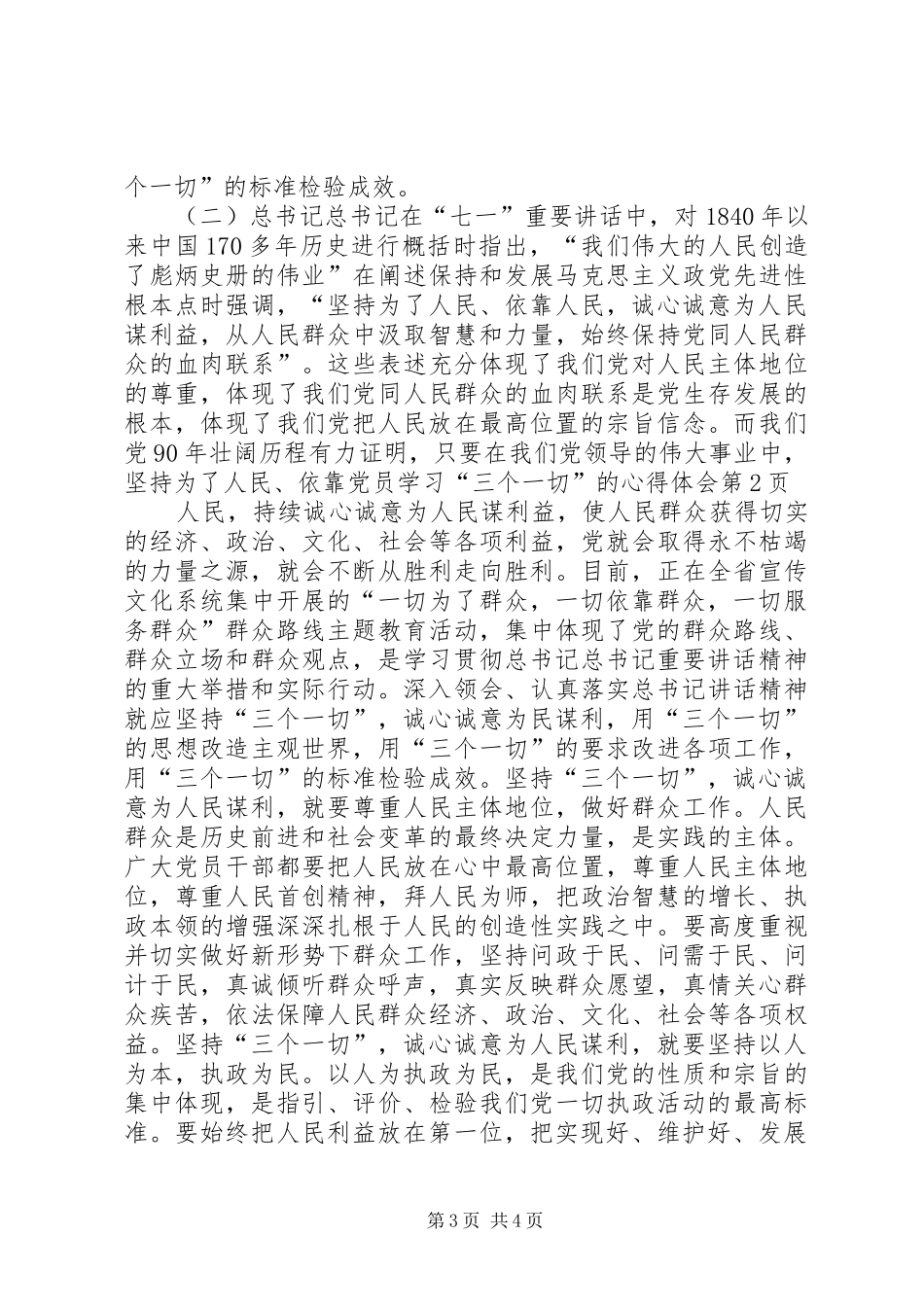 党员学习“三个一切”的心得体会_第3页