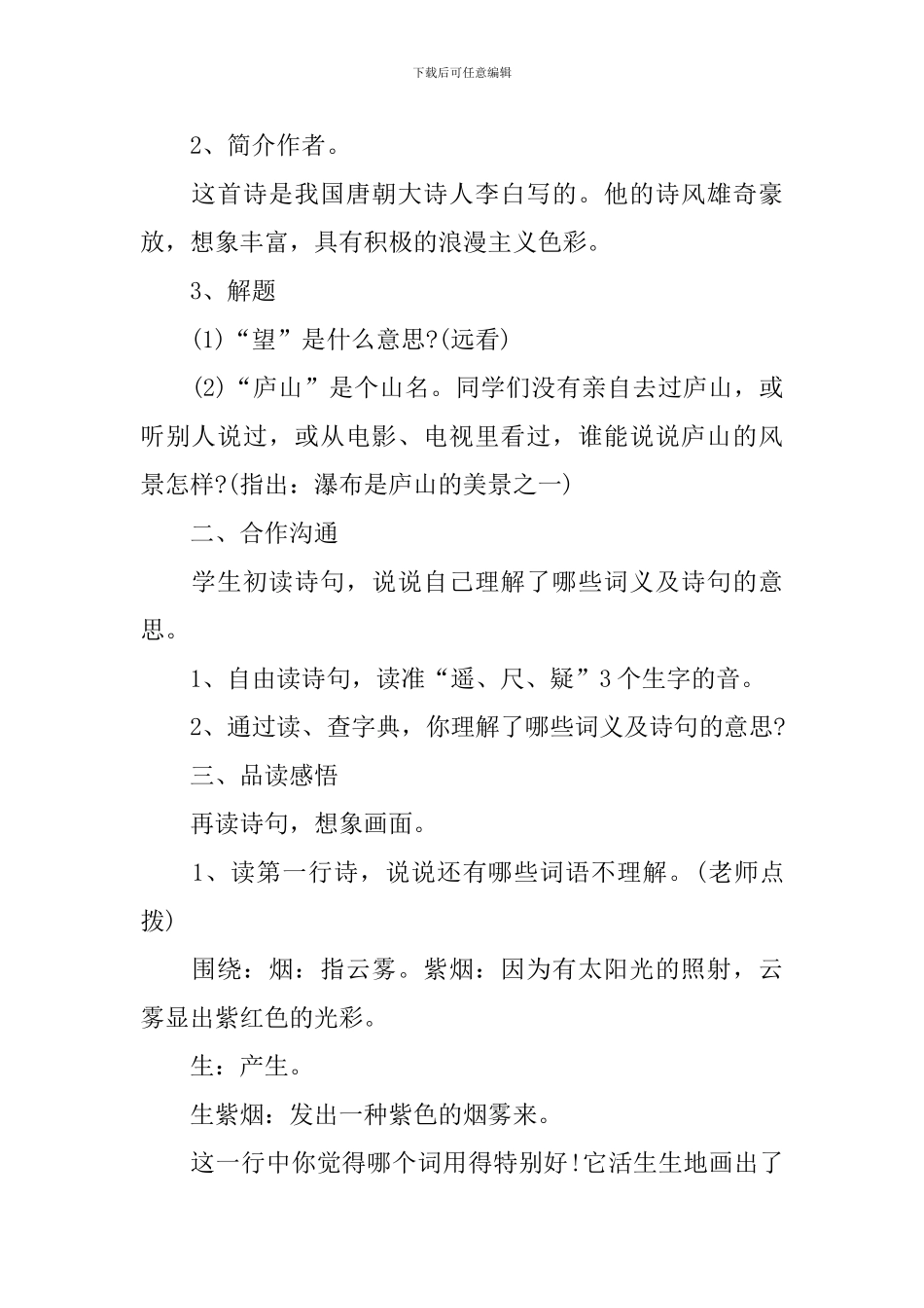 二年级下册名师语文教案人教版五篇_第2页