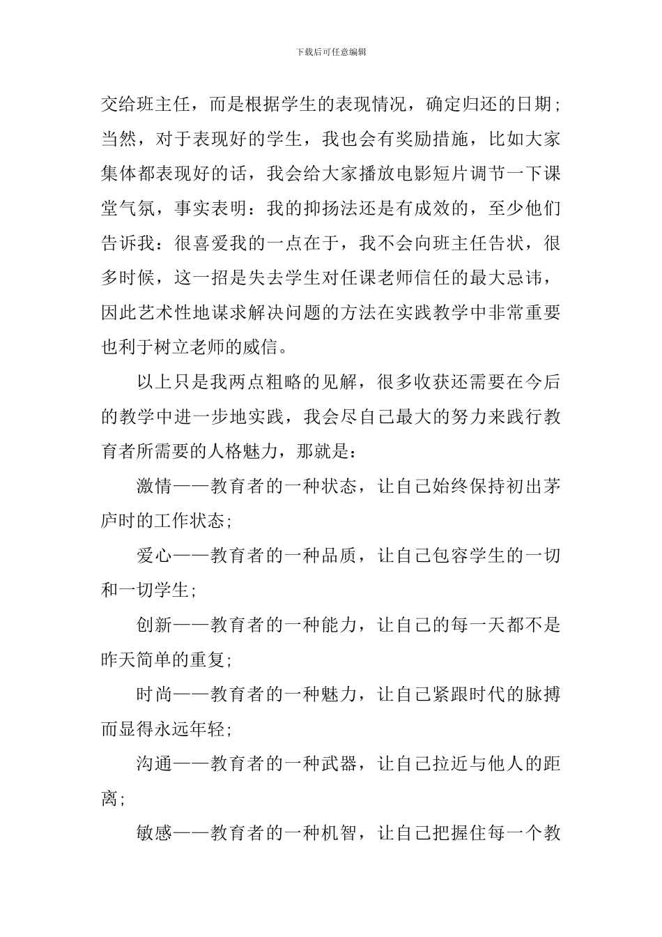 2024年教师教育心得体会1000字_第3页