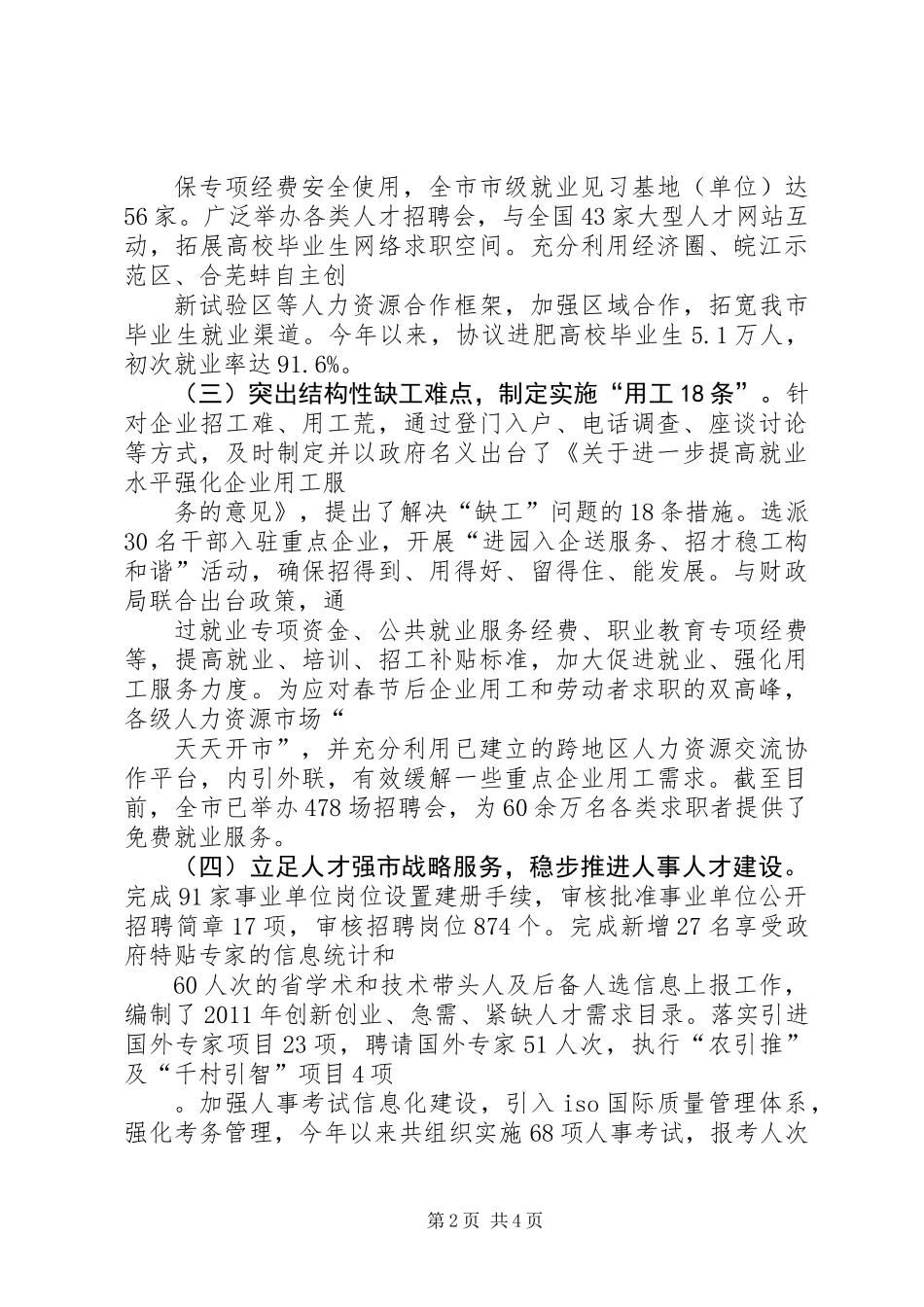 全市人力保障工作总结_第2页
