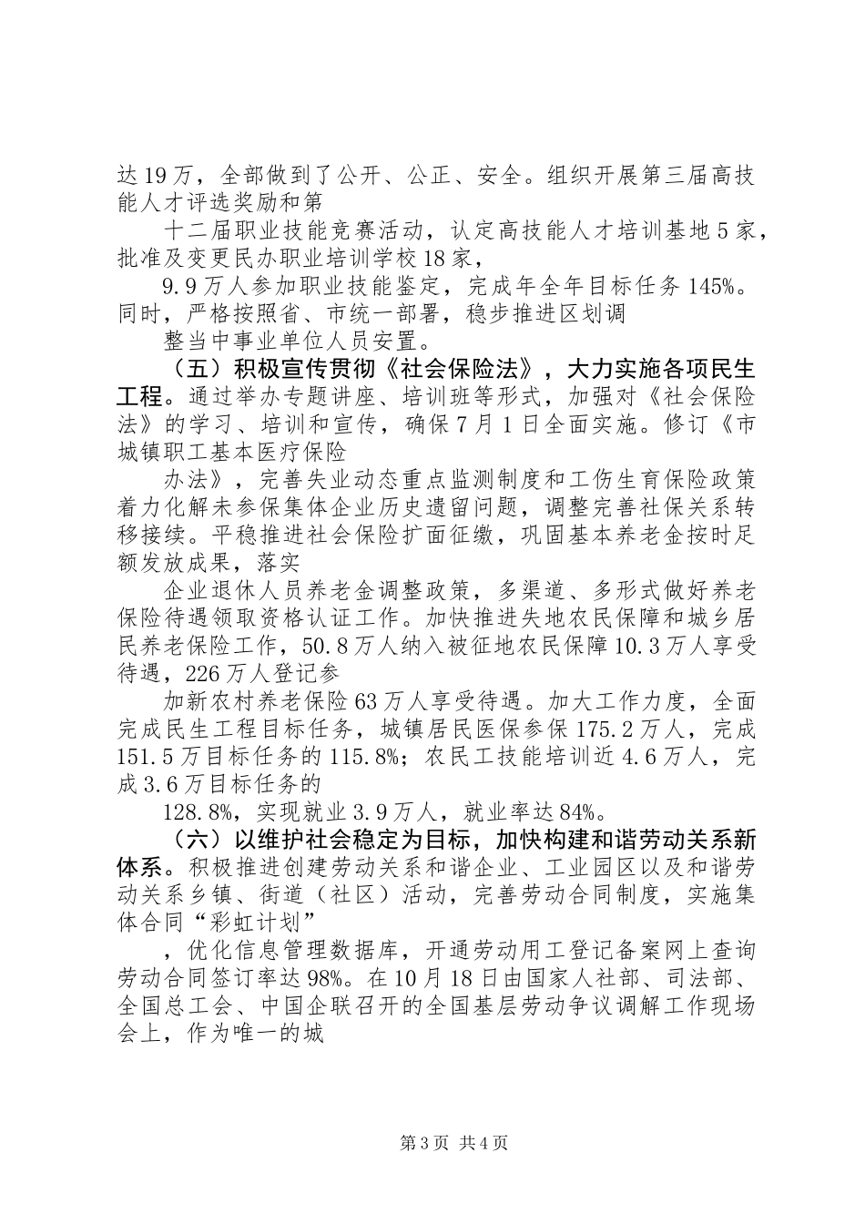 全市人力保障工作总结_第3页