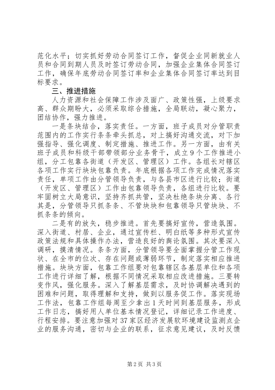 人保局综合推进工作实施意见_第2页