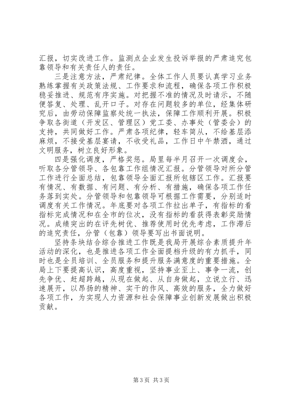 人保局综合推进工作实施意见_第3页