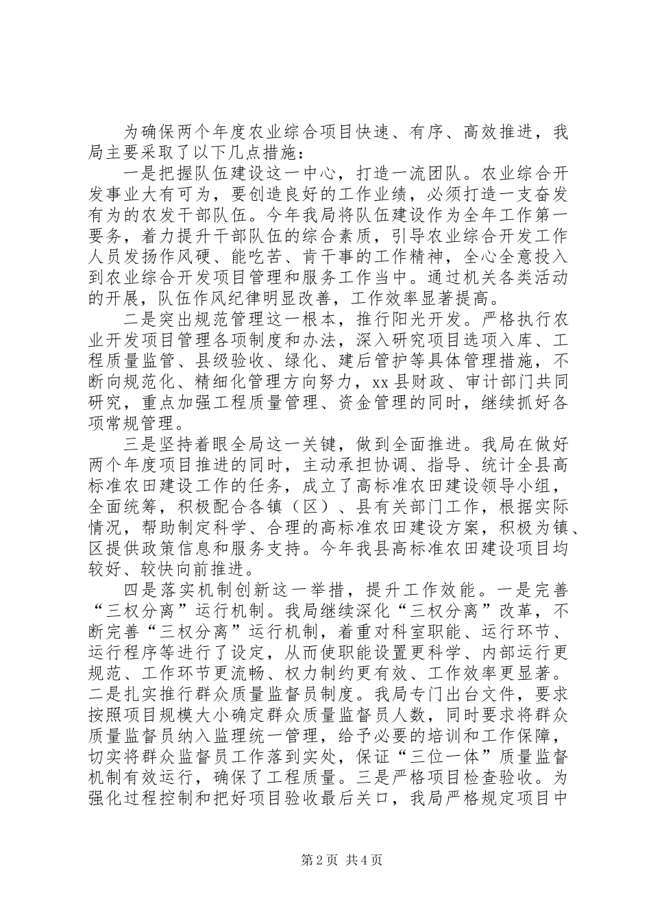 农业局上半年工作总结及下半年打算_第2页