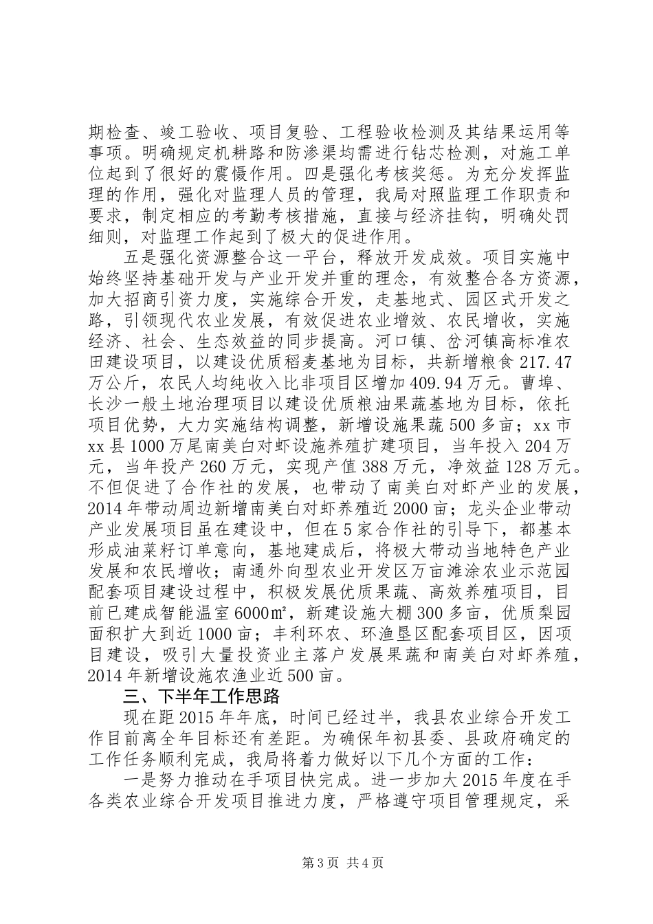 农业局上半年工作总结及下半年打算_第3页