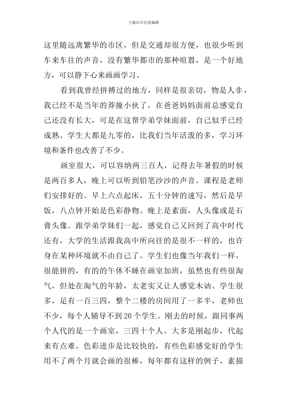 关于大学生暑期画室实践报告_第2页