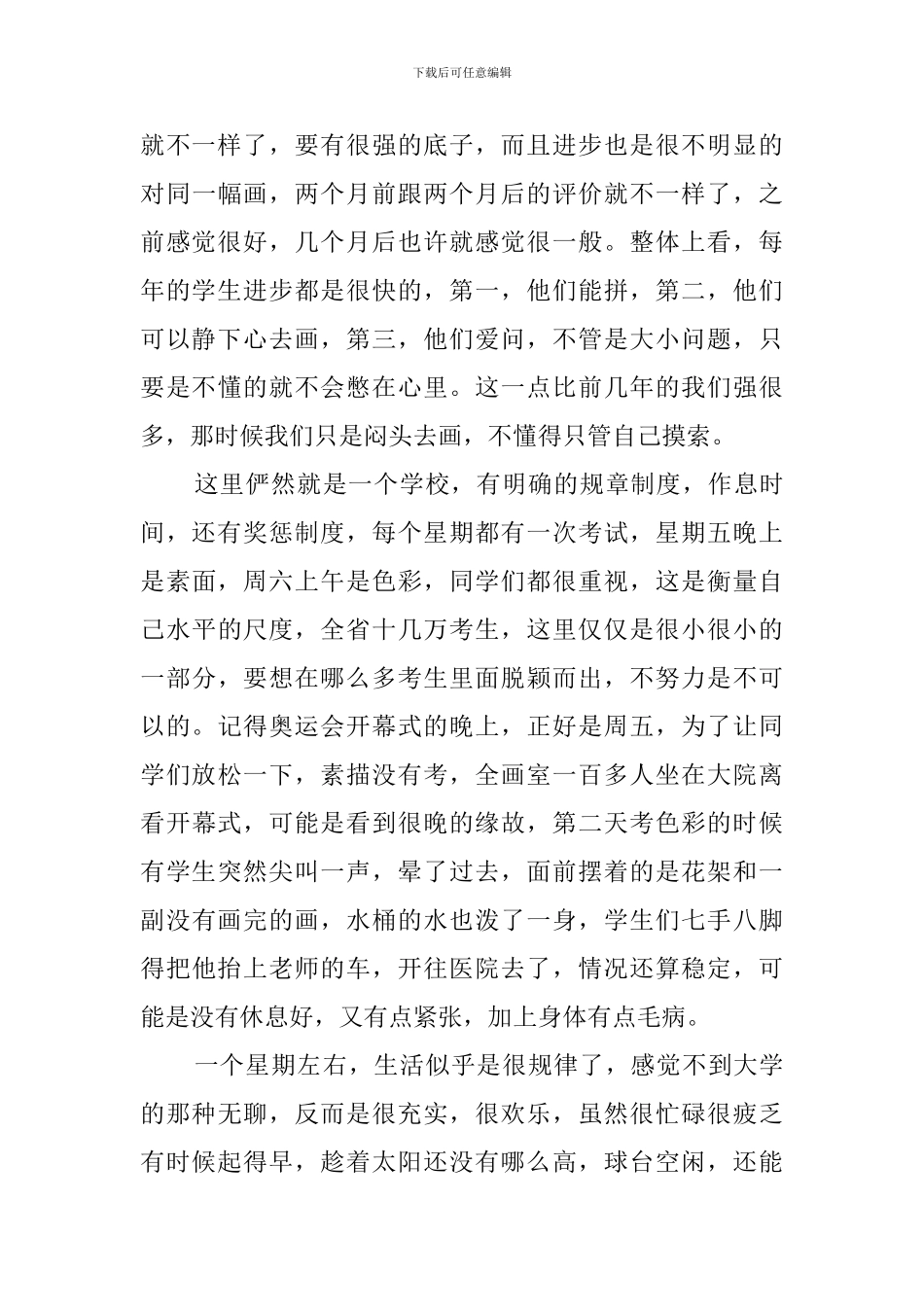 关于大学生暑期画室实践报告_第3页