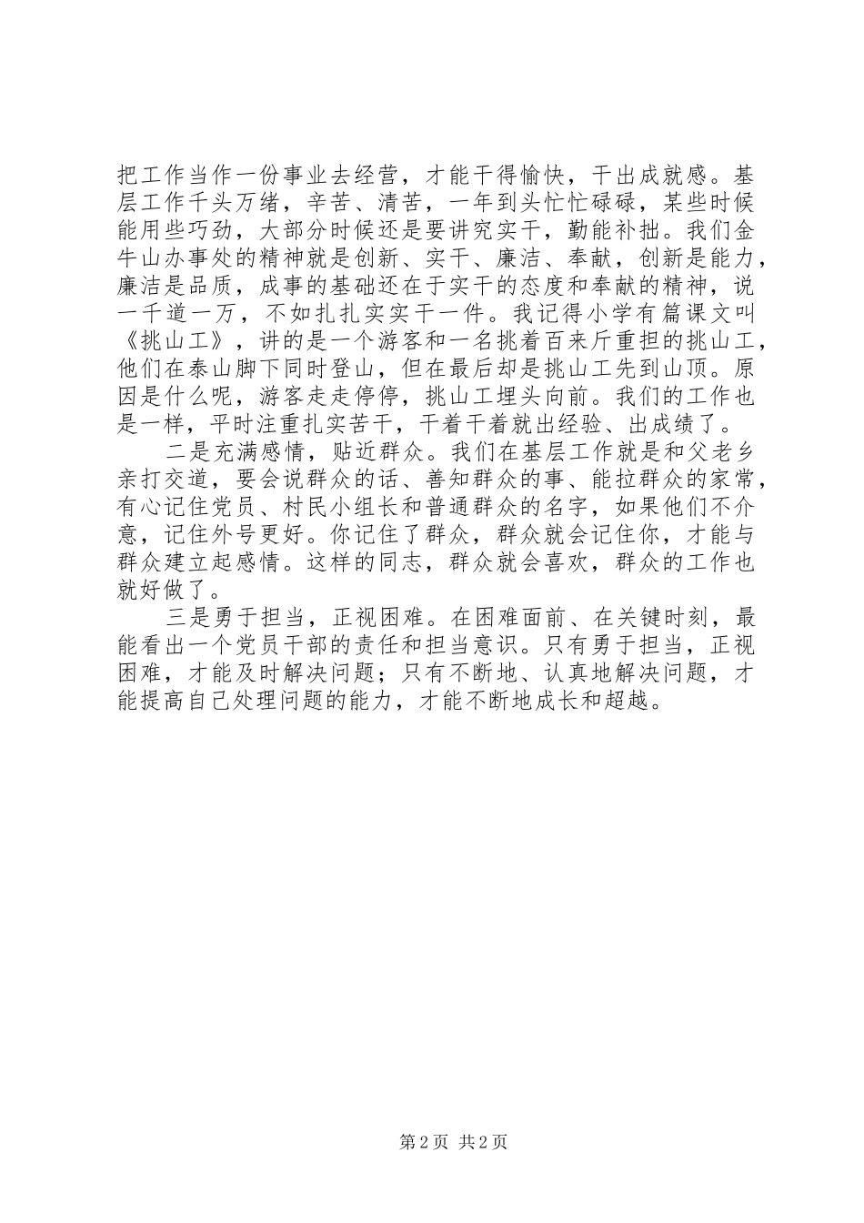 “两学一做”学习体会：坚定理想信念勇于担当作为_第2页