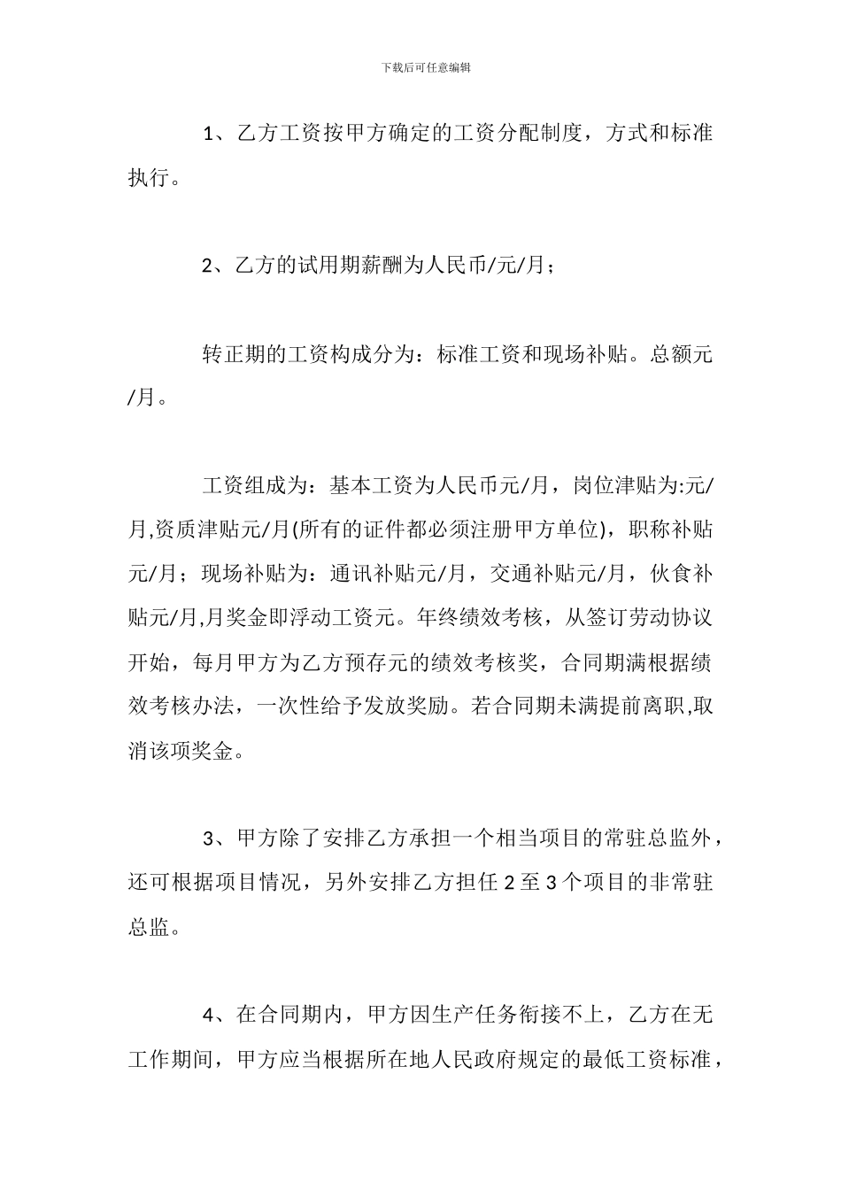 最新劳动合同补充协议书_第2页