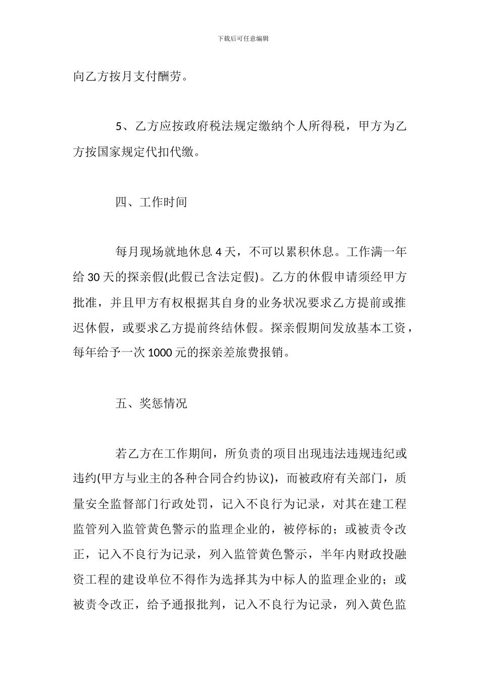 最新劳动合同补充协议书_第3页