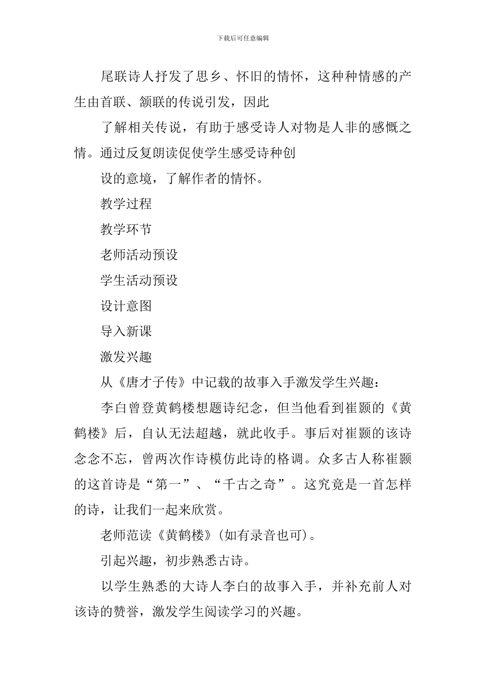 《黄鹤楼》崔颢语文教学教案_第2页