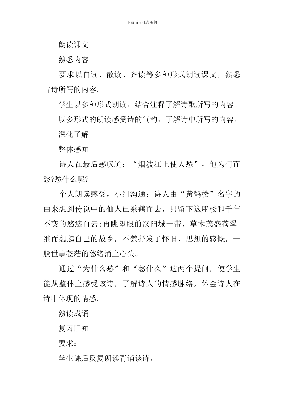 《黄鹤楼》崔颢语文教学教案_第3页