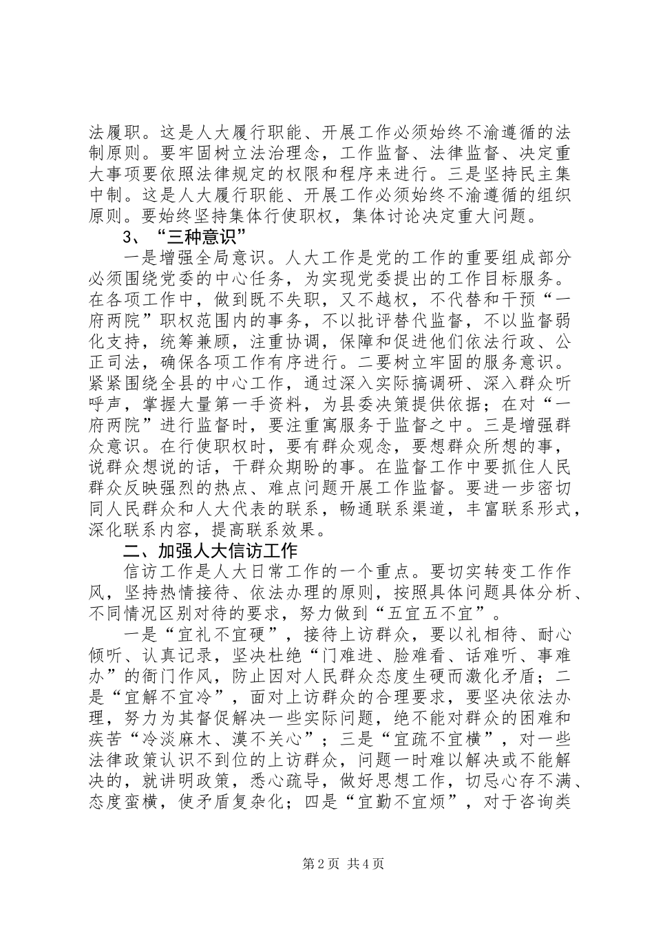 人大主任在作风建设专题会讲话_第2页