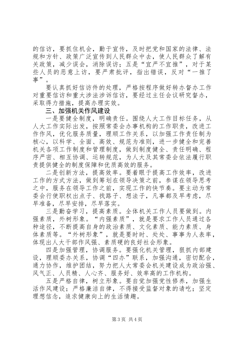 人大主任在作风建设专题会讲话_第3页