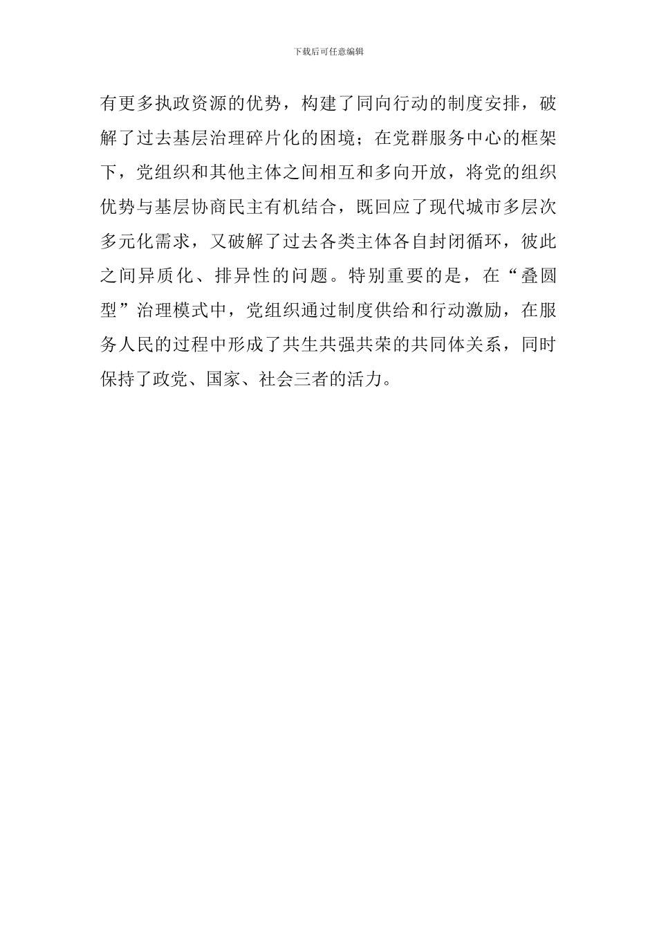 庆祝改革开放40周年理论研讨会发言稿：党的领导是深圳奇迹的“关键密钥”_第3页