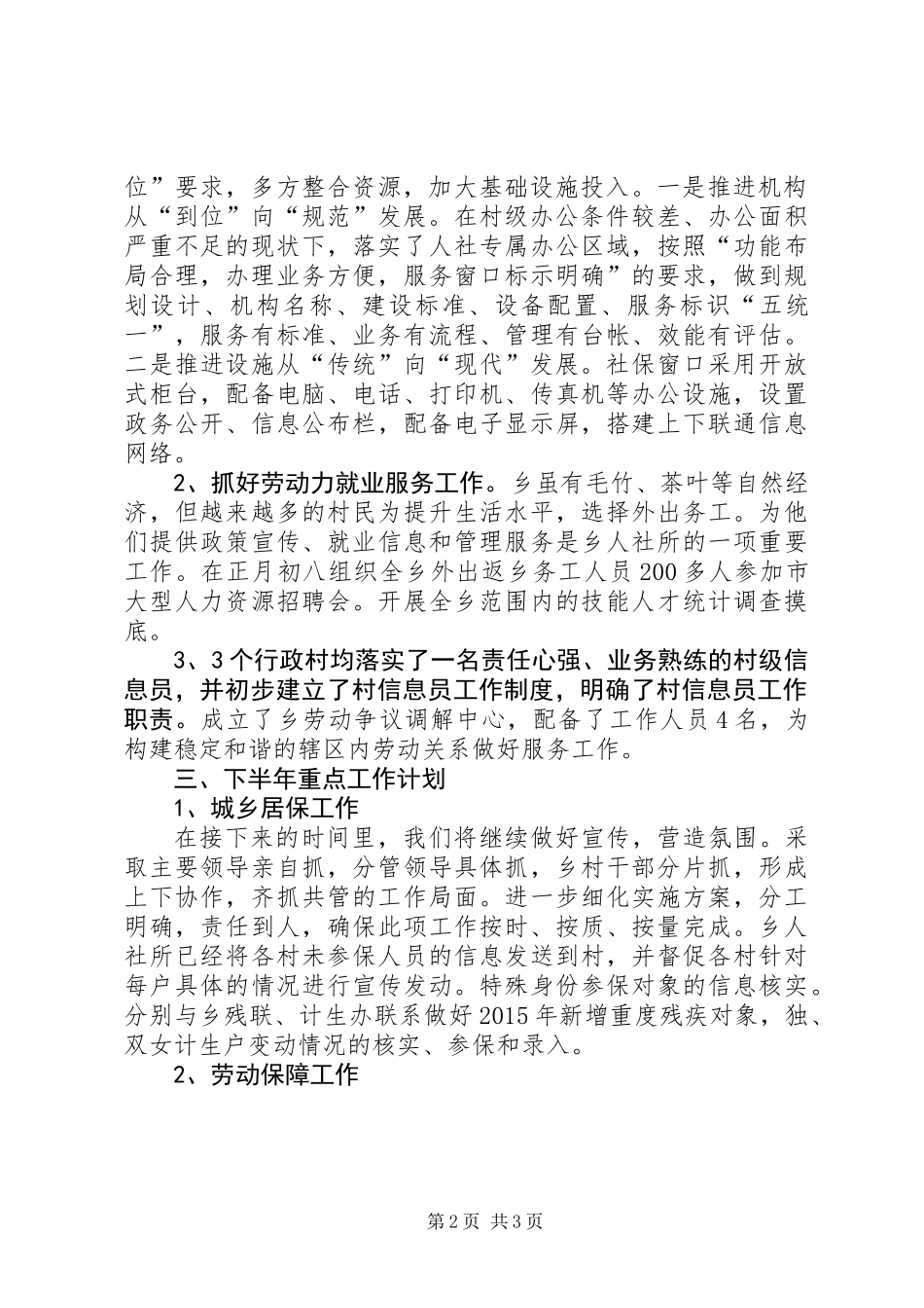 人社所上年工作总结及下年工作计划_第2页
