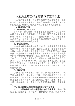 人社所上年工作总结及下年工作计划