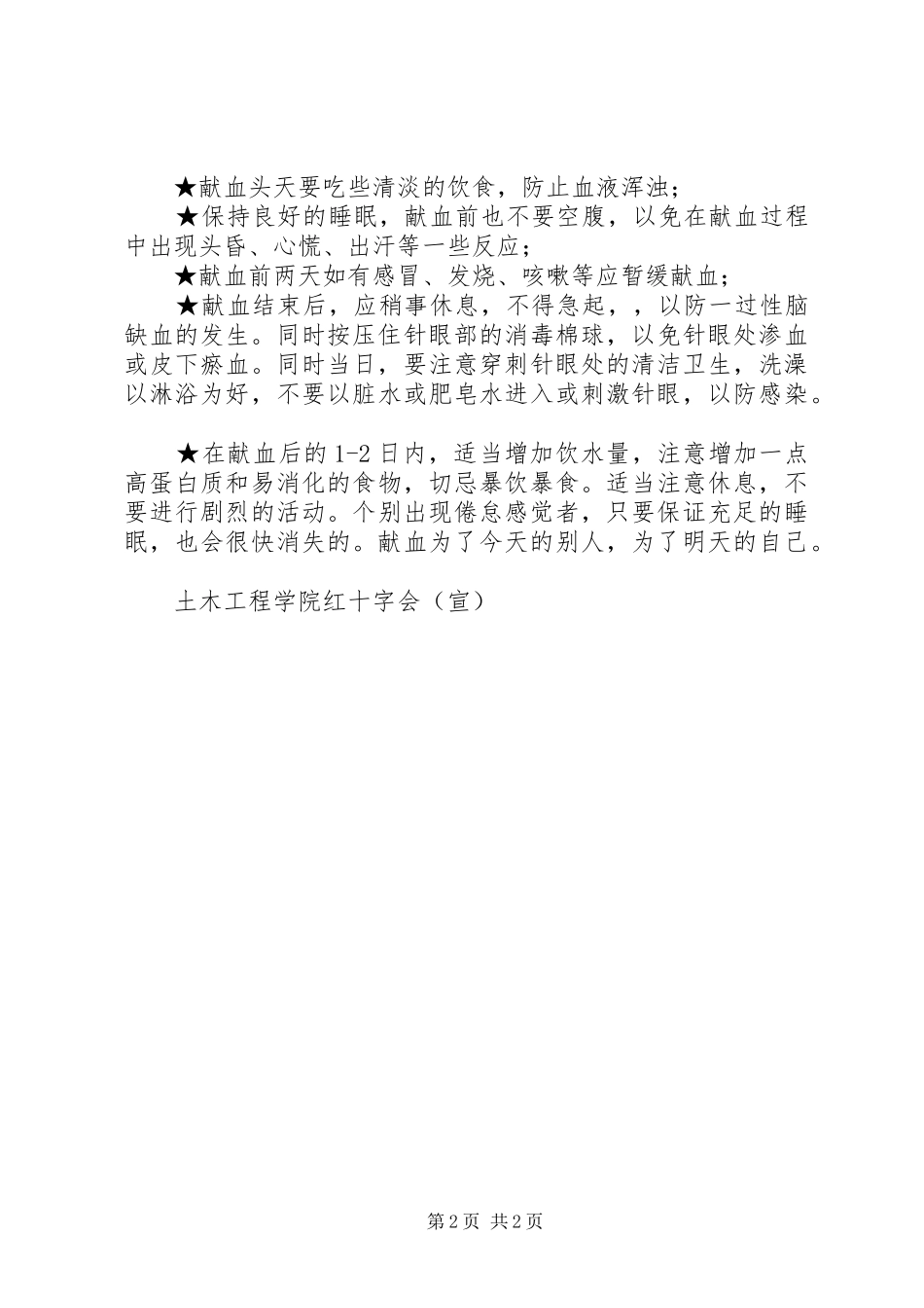 无偿献血的心得与体会_第2页