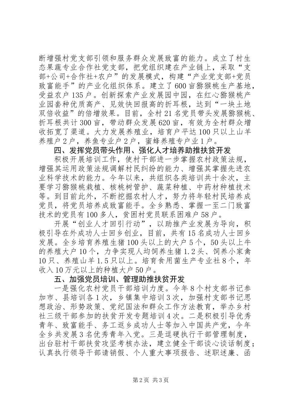 XX年党建扶贫工作开展情况报告_第2页