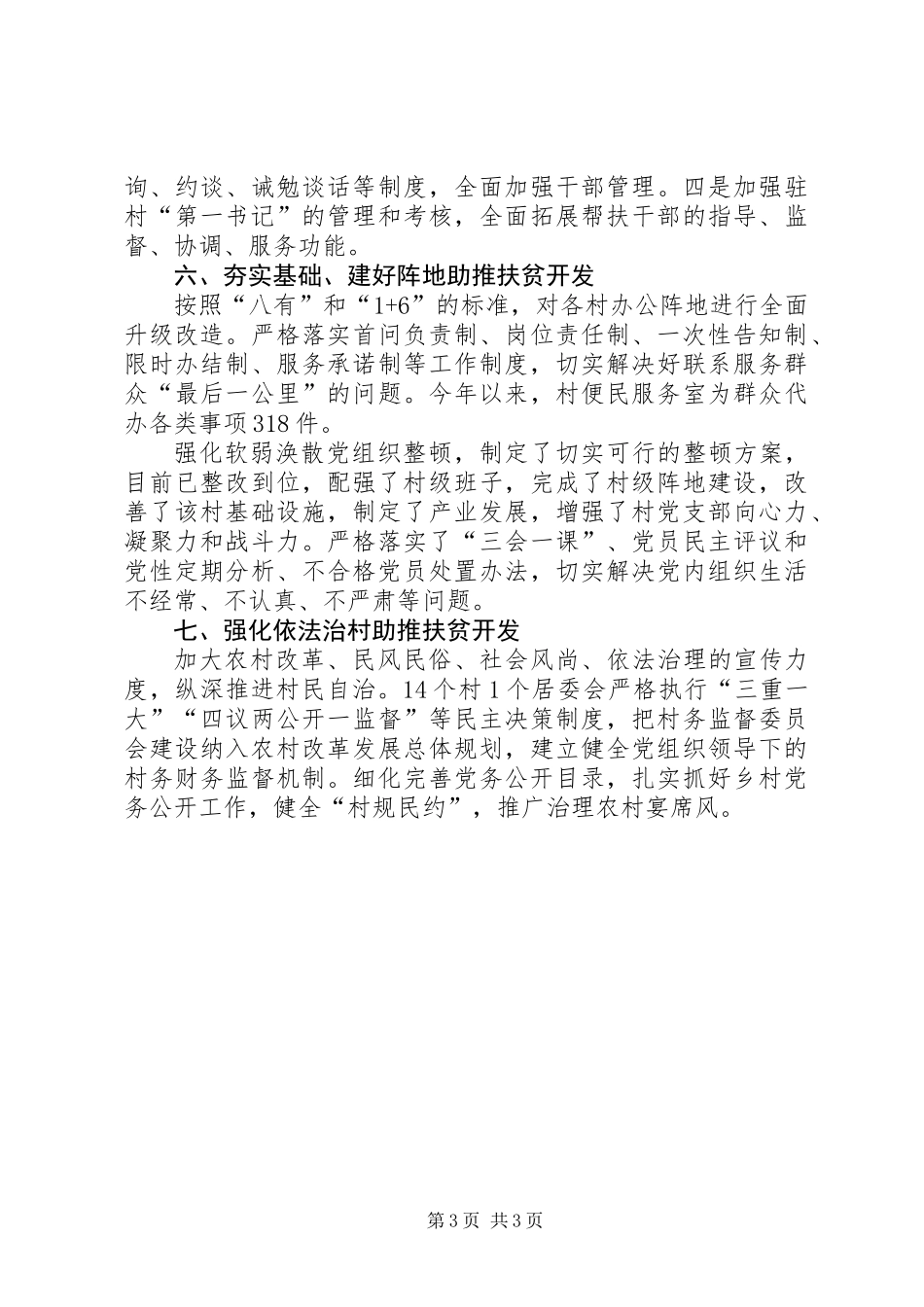 XX年党建扶贫工作开展情况报告_第3页