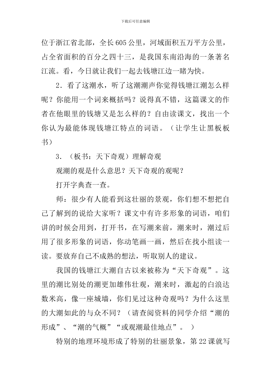 小学语文《观潮》教学设计_第2页