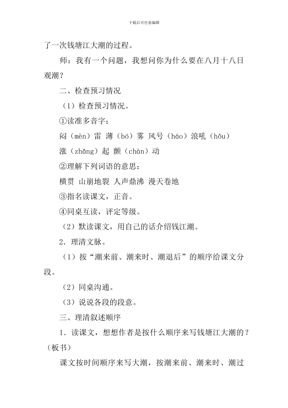 小学语文《观潮》教学设计_第3页