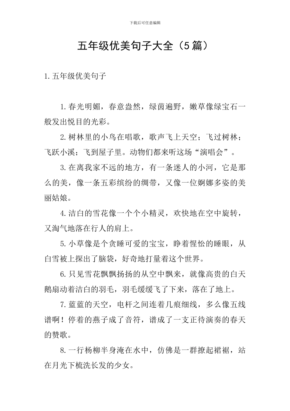 五年级优美句子大全_第1页