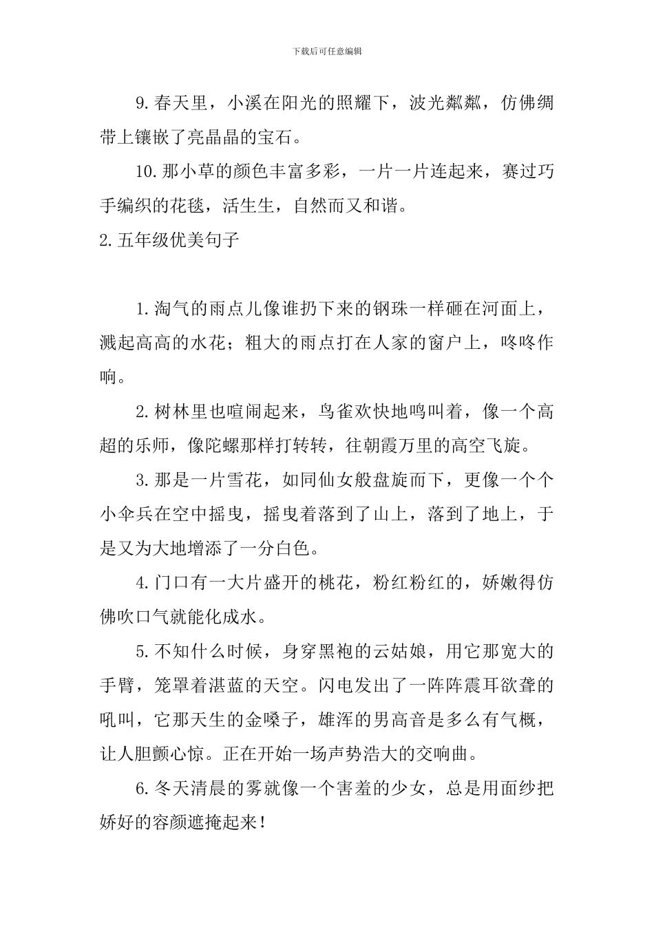 五年级优美句子大全_第2页