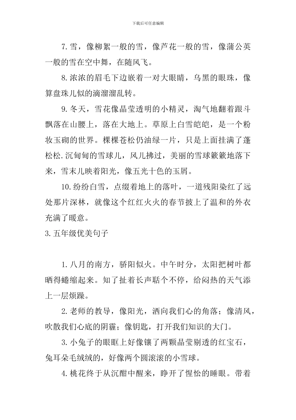 五年级优美句子大全_第3页