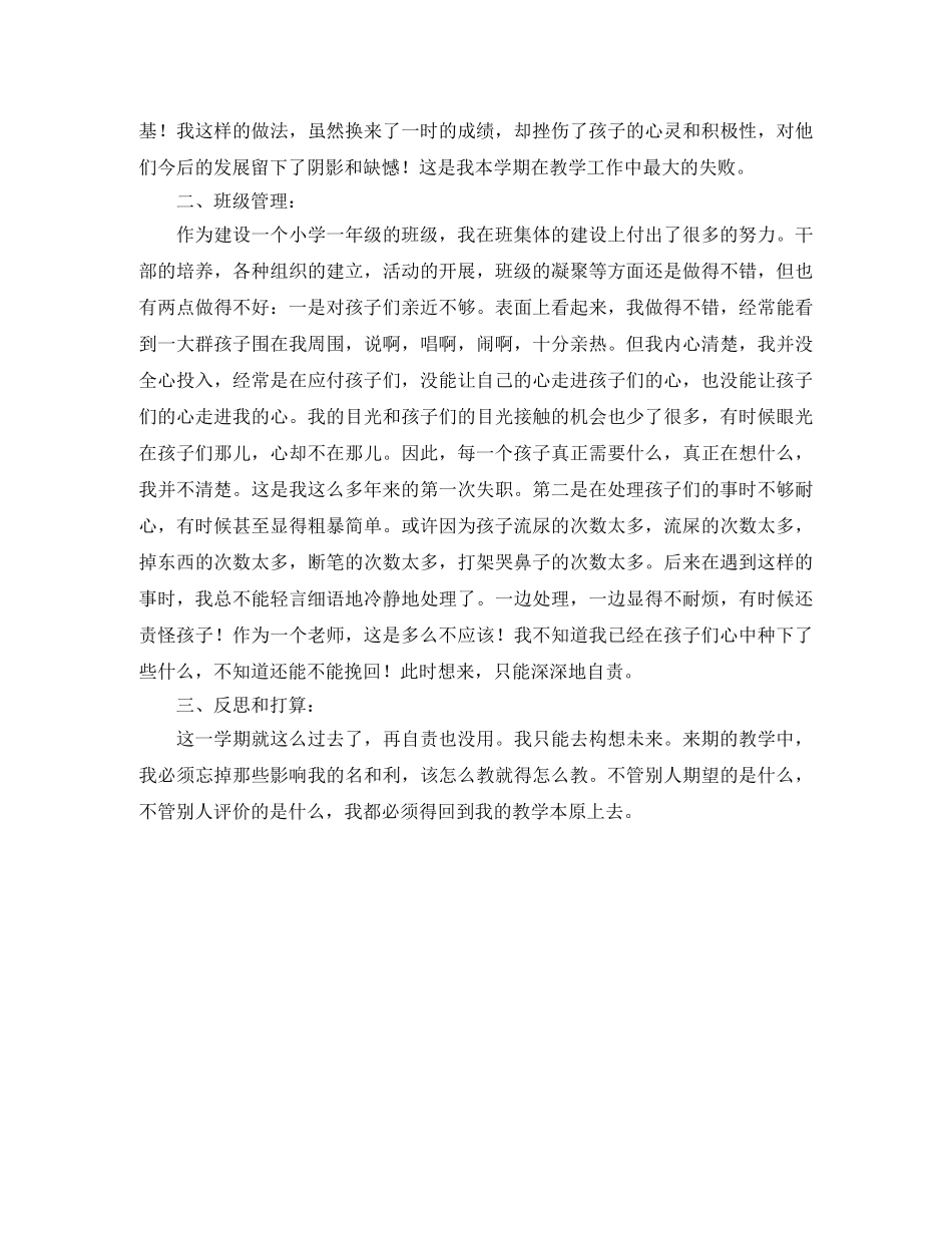 三年级上学期语文教学工作总结老师自我评价 _第2页