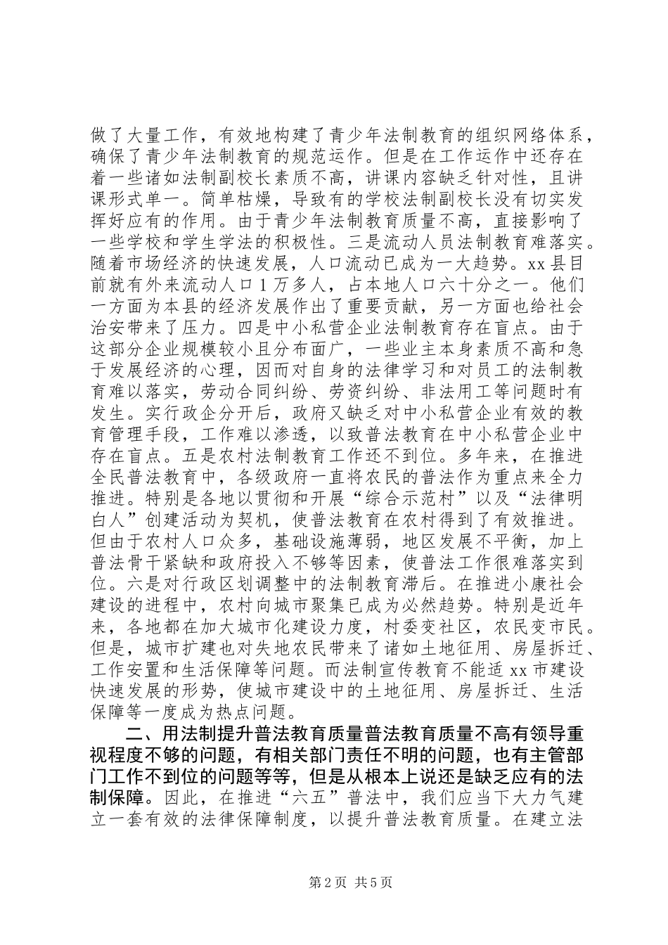 六五普法工作规划的几点思考 (2)_第2页
