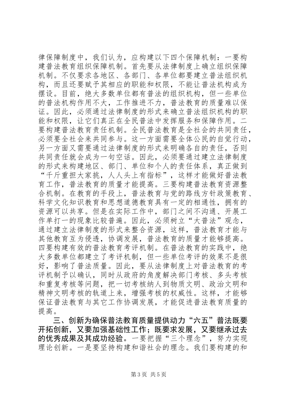 六五普法工作规划的几点思考 (2)_第3页