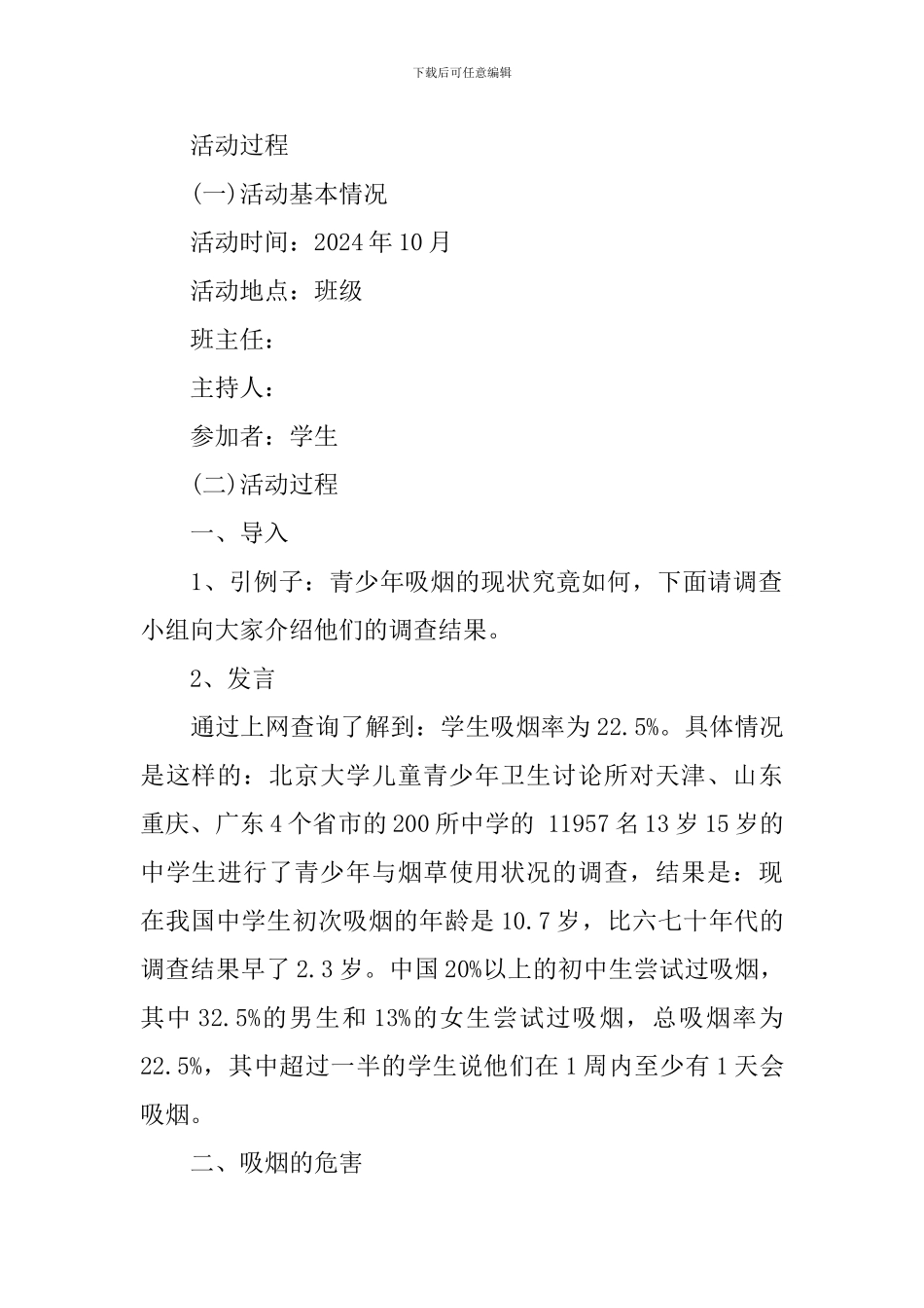 小学世界无烟日活动方案_第2页