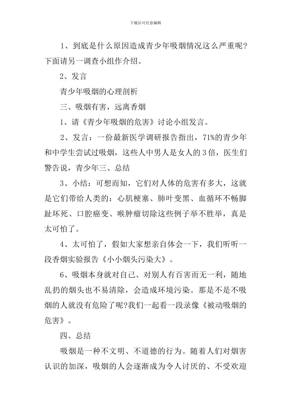 小学世界无烟日活动方案_第3页