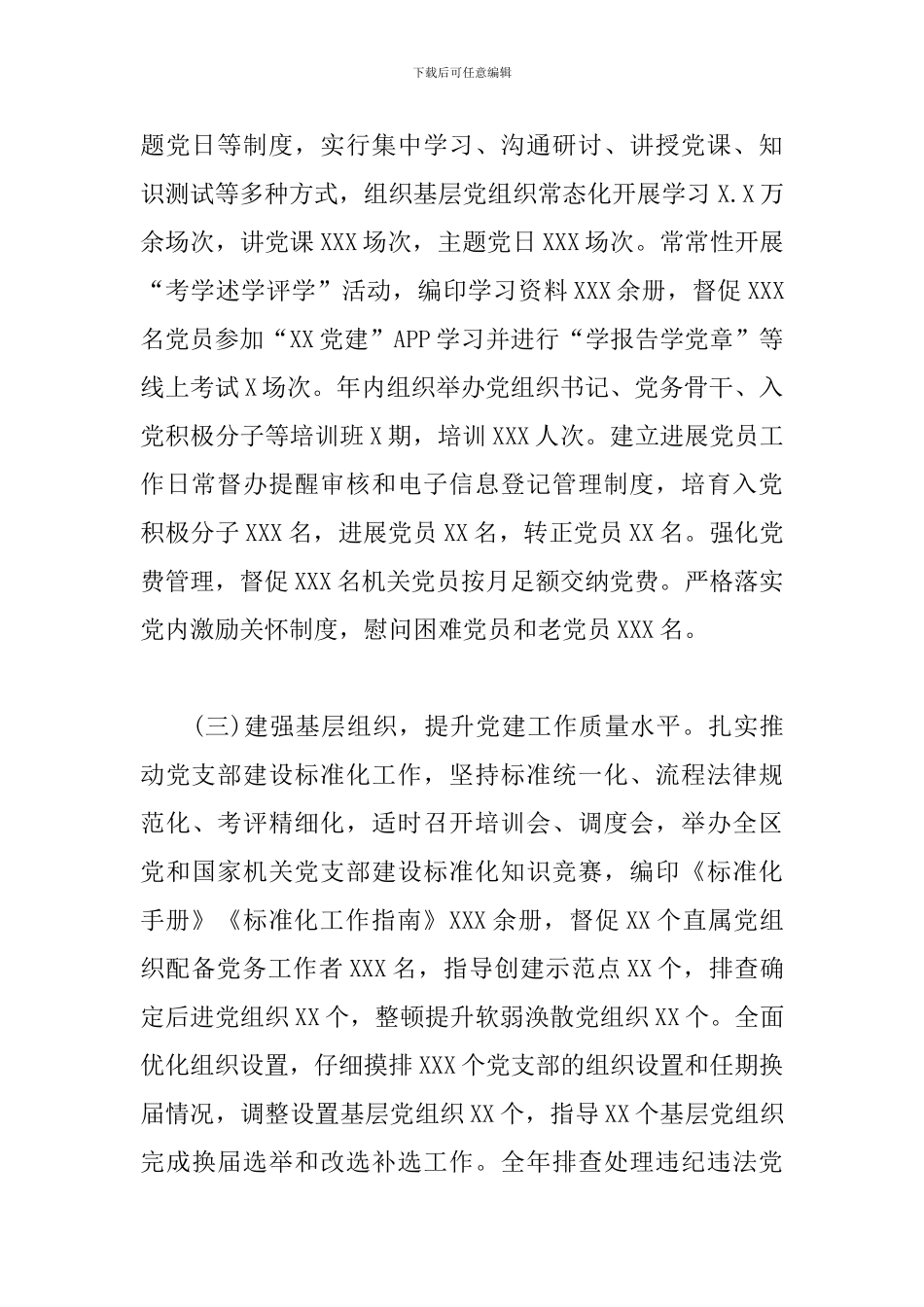 机关工委书记抓基层党建工作述职报告范例_第2页