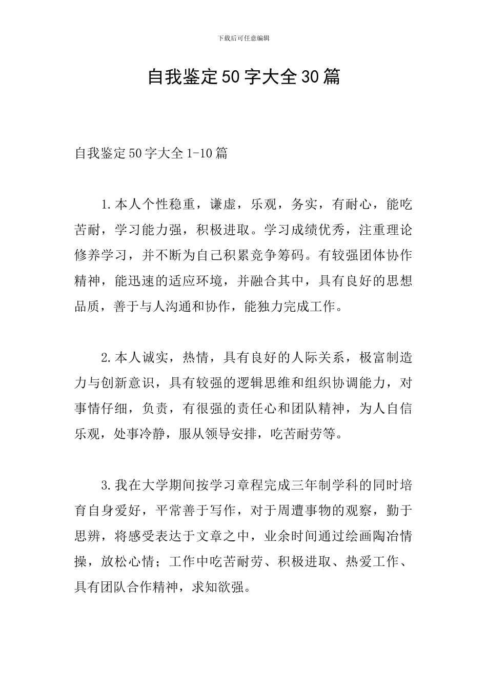 自我鉴定50字大全30篇_第1页